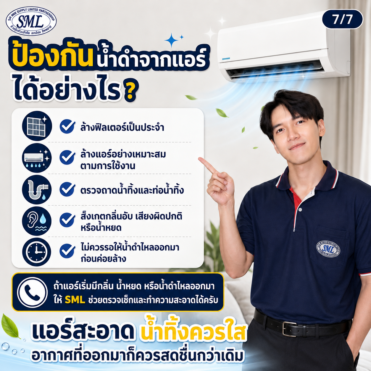 น้ำดำออกจากแอร์ ภาพที่ 7